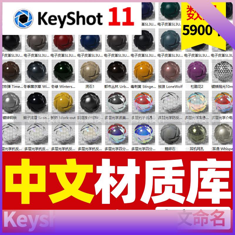 keyshot11中文珍珠海绵布料绒毛宝石纸张安装包环境陶瓷KS材质库