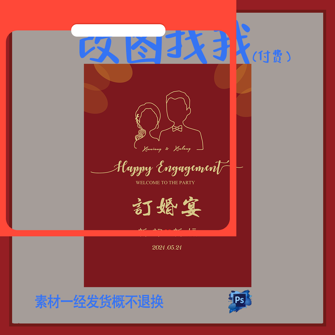 设计素材YBP231.酒红色线条迎宾订婚宴婚宴牌舞台设计素材ps