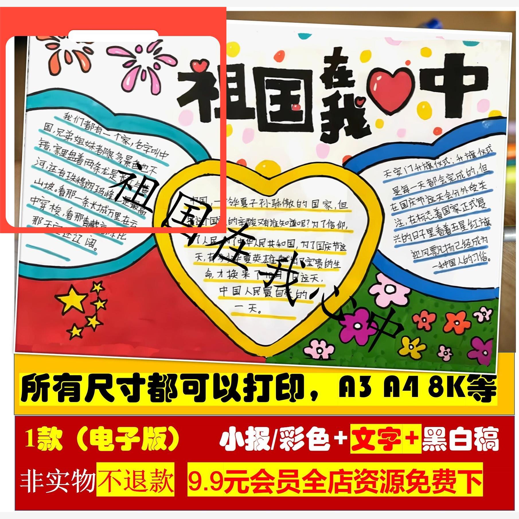 设计素材祖国在我心中手抄报庆十一国庆节模板a3小学生国庆节手抄