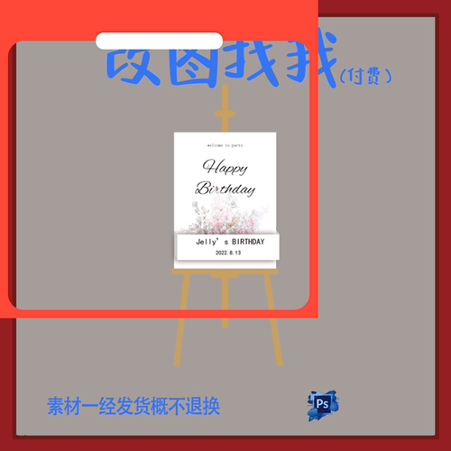 设计素材YBP128.白色婚宴宝宝宴迎宾牌生日派对舞台设计素材ps