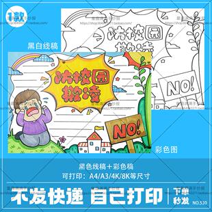 预防校园欺凌手抄报模板电子版中小学生反对校园暴力霸陵小报线稿