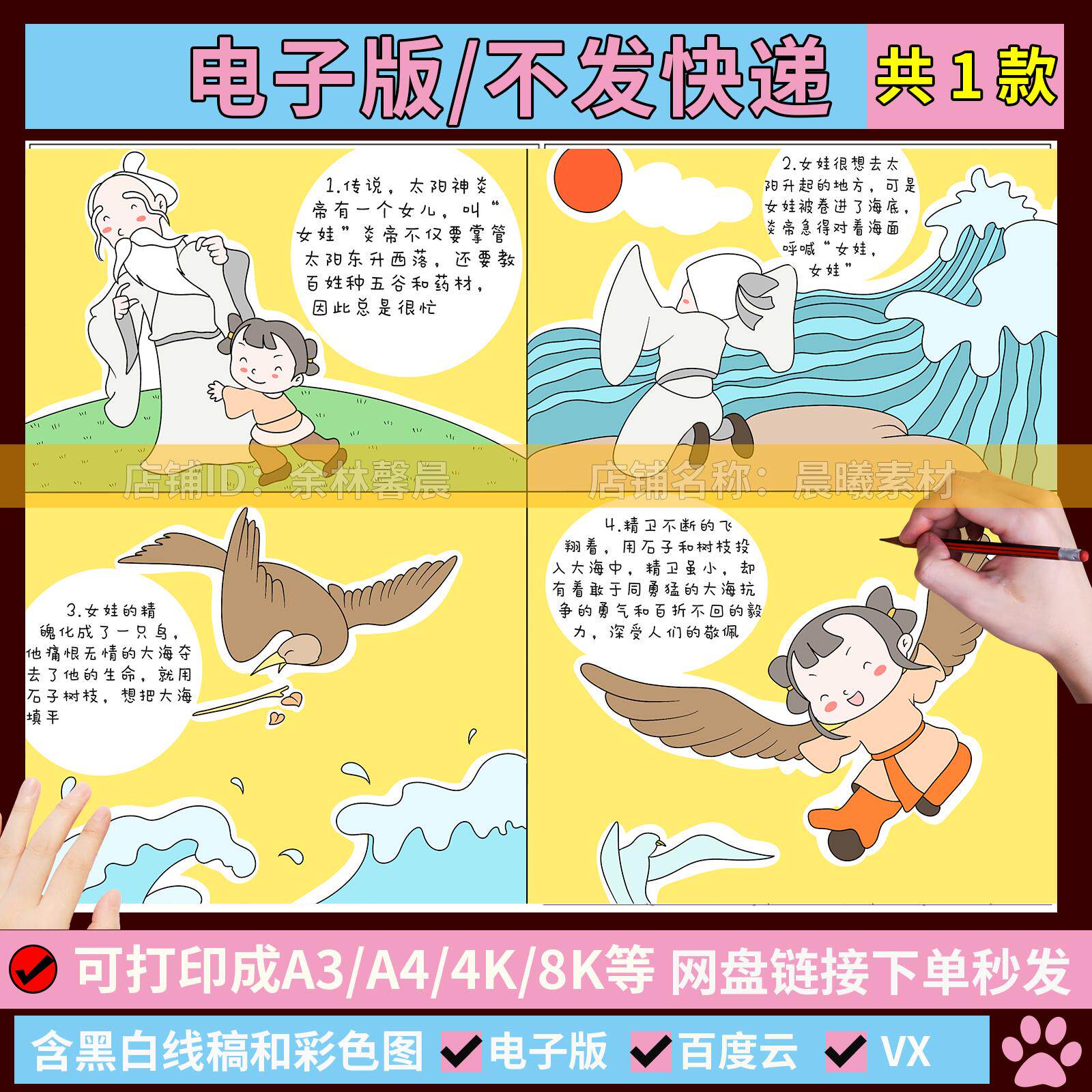 民间儿童画手抄报模板神话传说故事精卫填海漫画连环画电子版黑白