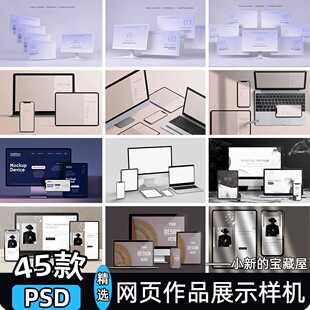 多屏App网页ui设计作品展示iMac笔记本电脑ipad手机样机psd素材ps
