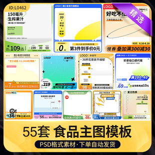 渐变酸性电商淘宝食品零食主图直通车图边框背景模板PSD设计素材