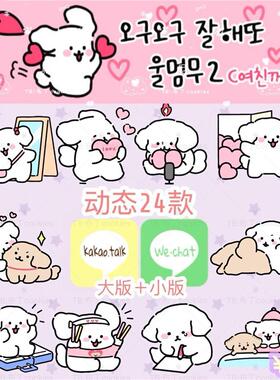 1动态24款情侣可爱小狗狗线条小狗 kkt动态表情包贴图素材seolgi