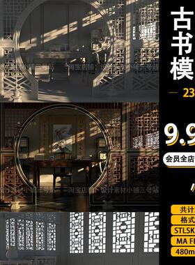 c4d模型FOR VARY中国风obj古风fbx古代宫廷书房室内场景三维素材