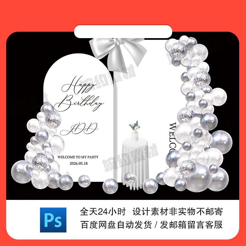 设计素材白银色蝴蝶结宝宝生日宴18岁成人礼周岁求婚派对背景ps设