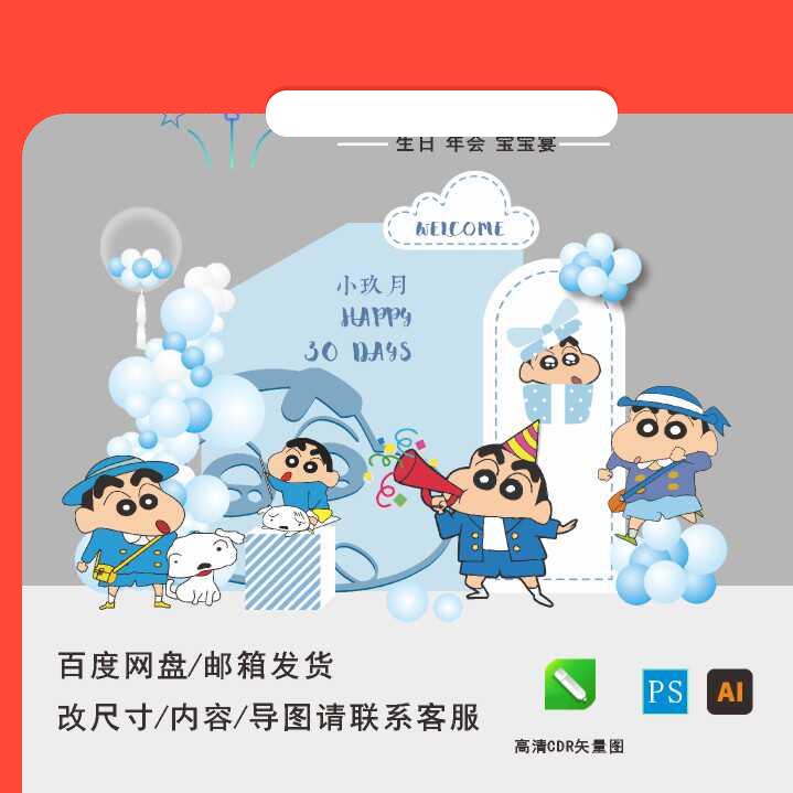 设计素材动画蜡笔小新蓝青色气球派对舞台背景生日周岁宴动漫设计
