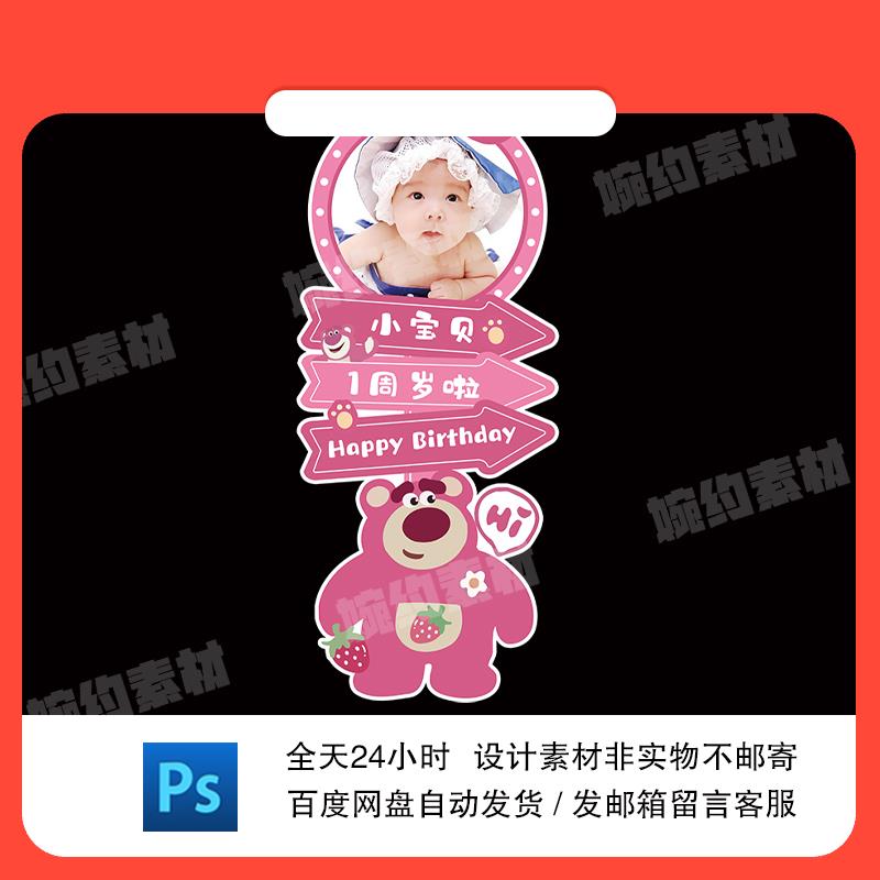 设计素材粉色卡通草莓熊女宝宝生日宴满月百天周岁迎宾牌水牌PS设