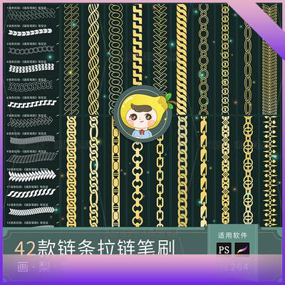 procreate笔刷ps笔刷链条服装拉链锁链绳索人像项链插画装饰绘画
