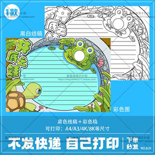 小学生井底之蛙手抄报古代寓言成语故事学生涂色电子小报上色涂色