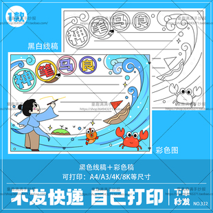 神笔马良读书手抄报模板电子版小学生阅读好书推荐卡观影小报线稿