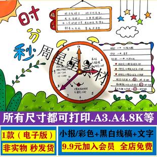 时分秒钟表手抄报小学生认识时间数学知识黑白线描电子报思维导图