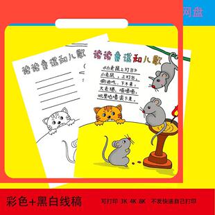 电子版读读童谣和儿歌手抄报模板电子版小学生语文课外读书阅读推