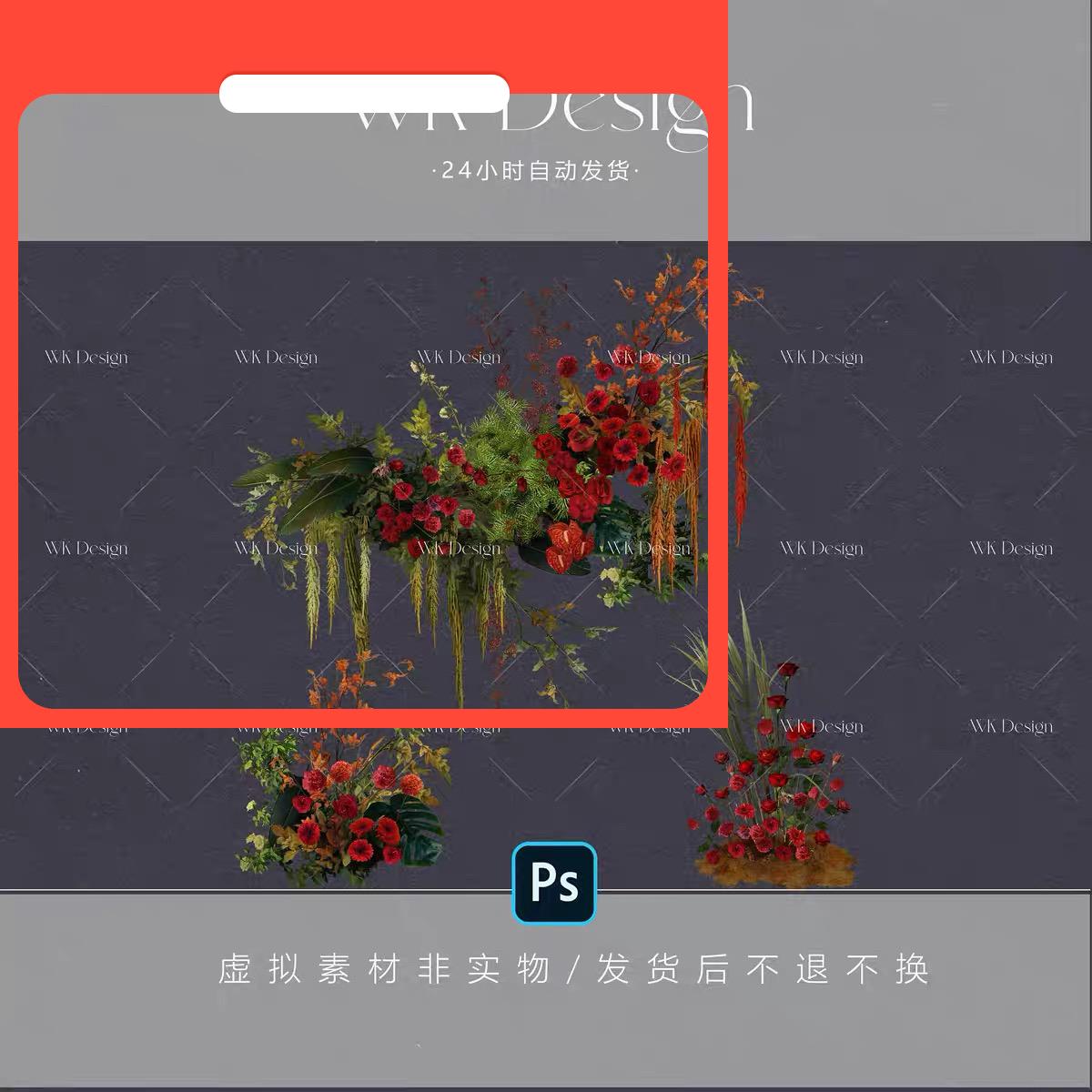 设计素材S014H111 红绿色婚礼花艺素材psd源文件红色婚礼泰式婚礼