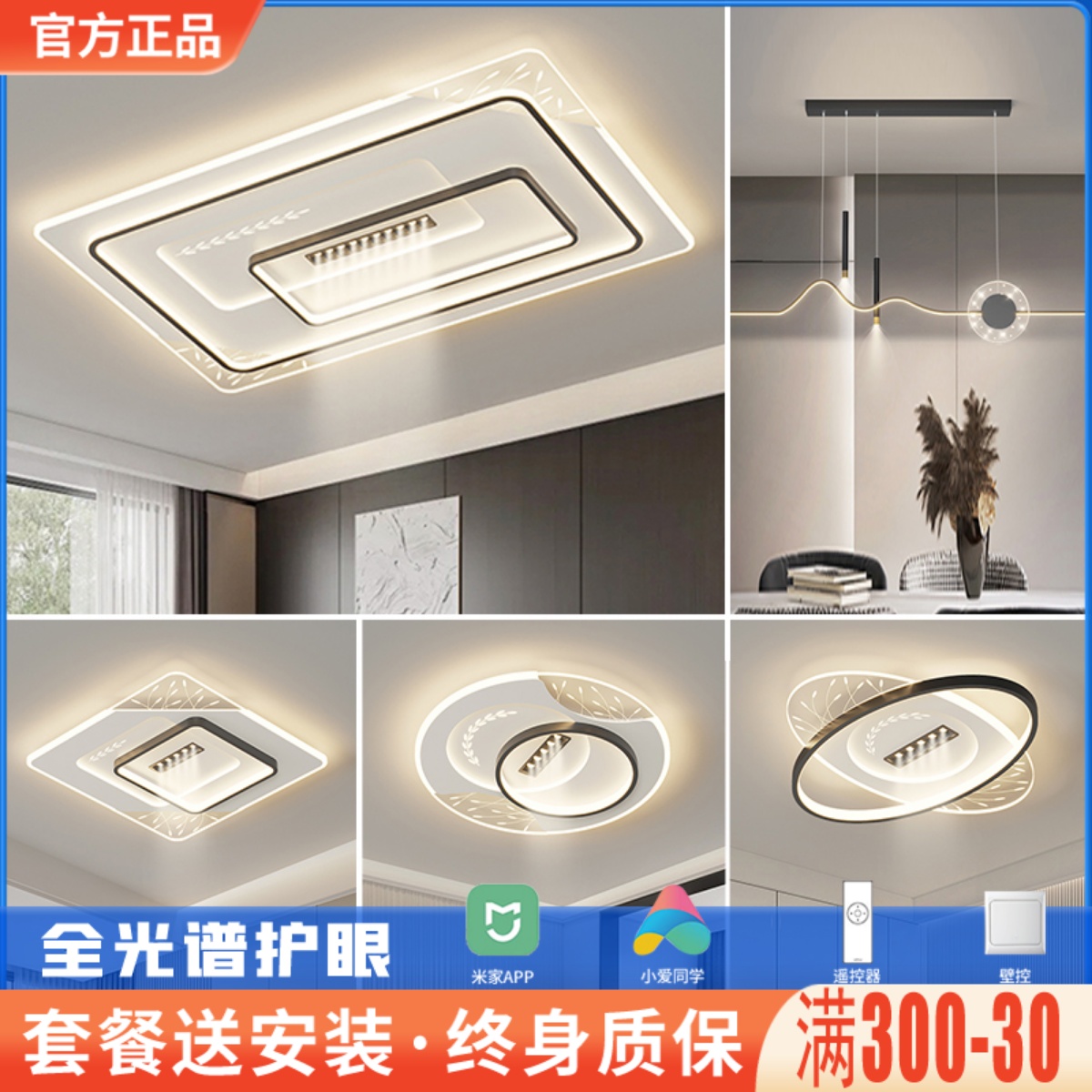 米家APP适用智能客厅吸顶灯套餐