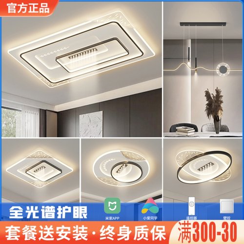 米家APP适用智能客厅吸顶灯套餐