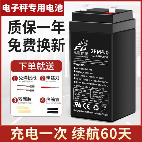 电子秤电池电子称4伏蓄电瓶