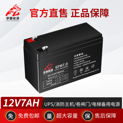 12V7AH12A蓄电池消防主机门禁电梯应急电源电动卷闸门音响UPS电瓶