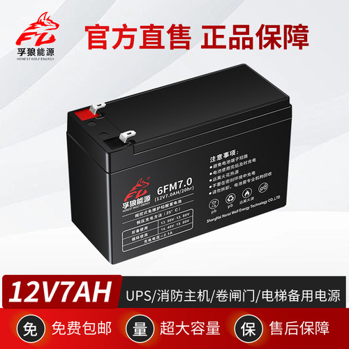 12V7AH12A蓄电池消防主机门禁电梯应急电源电动卷闸门音响UPS电瓶