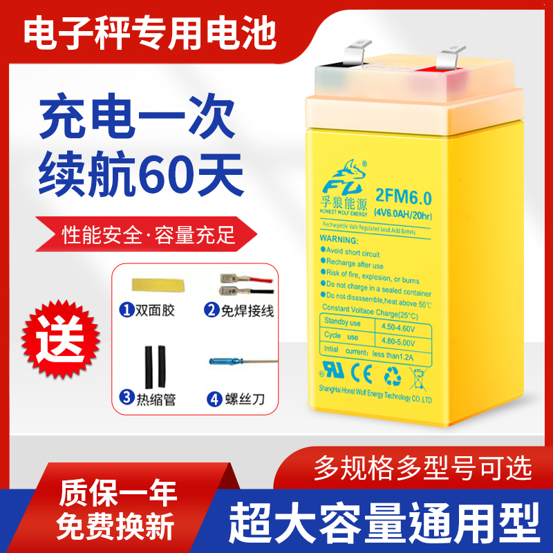 电子秤通用型充电一次续航70天