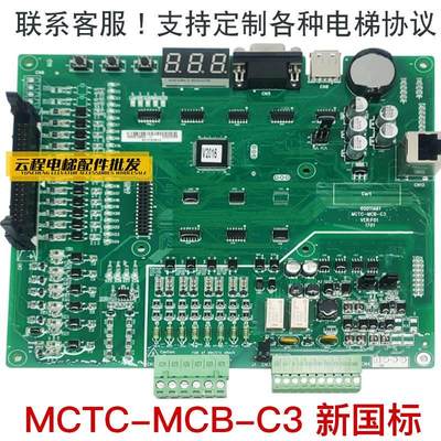 默纳克电梯主板MCTC-MCB-C2/C3/B/G/H NICE3000+一体机变频器主板