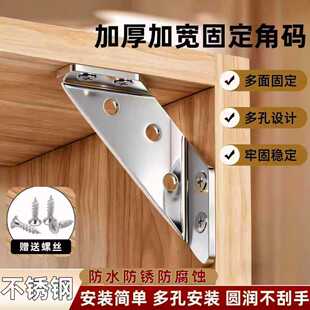 不锈钢角码90度直角多功能加厚固定三角铁架橱柜吊柜家具连接件
