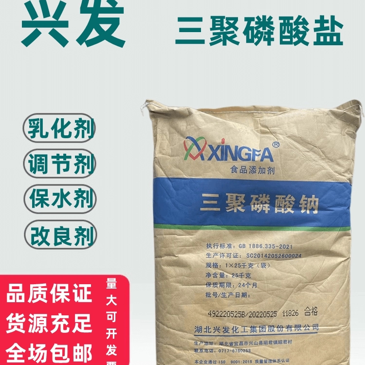 兴发三聚磷酸盐增重保水增重腌制
