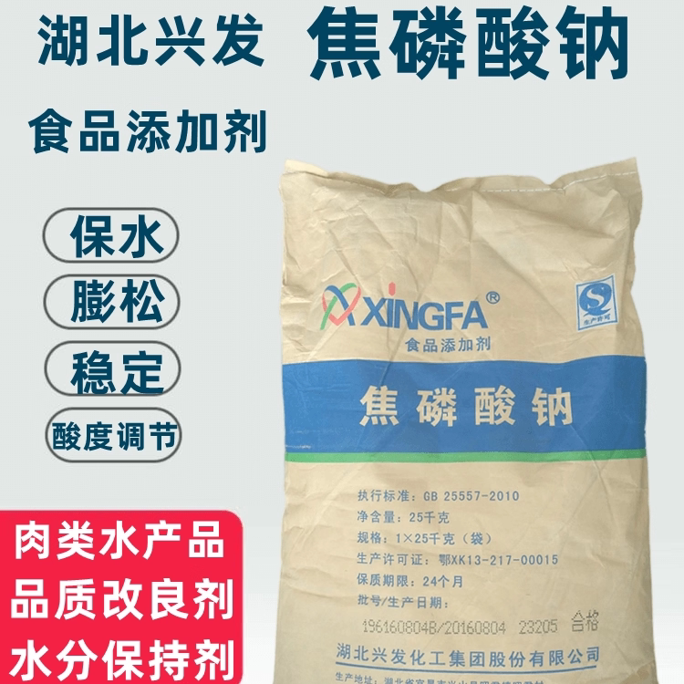 兴发焦磷酸钠水份保持剂膨松剂