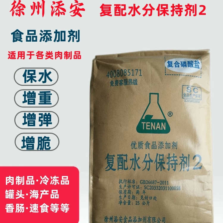 添安复配水分保持剂2增重保水