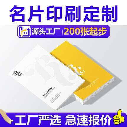 加急铜版纸名片设计双面印刷商务卡片广告特种纸双面印logo烫金UV