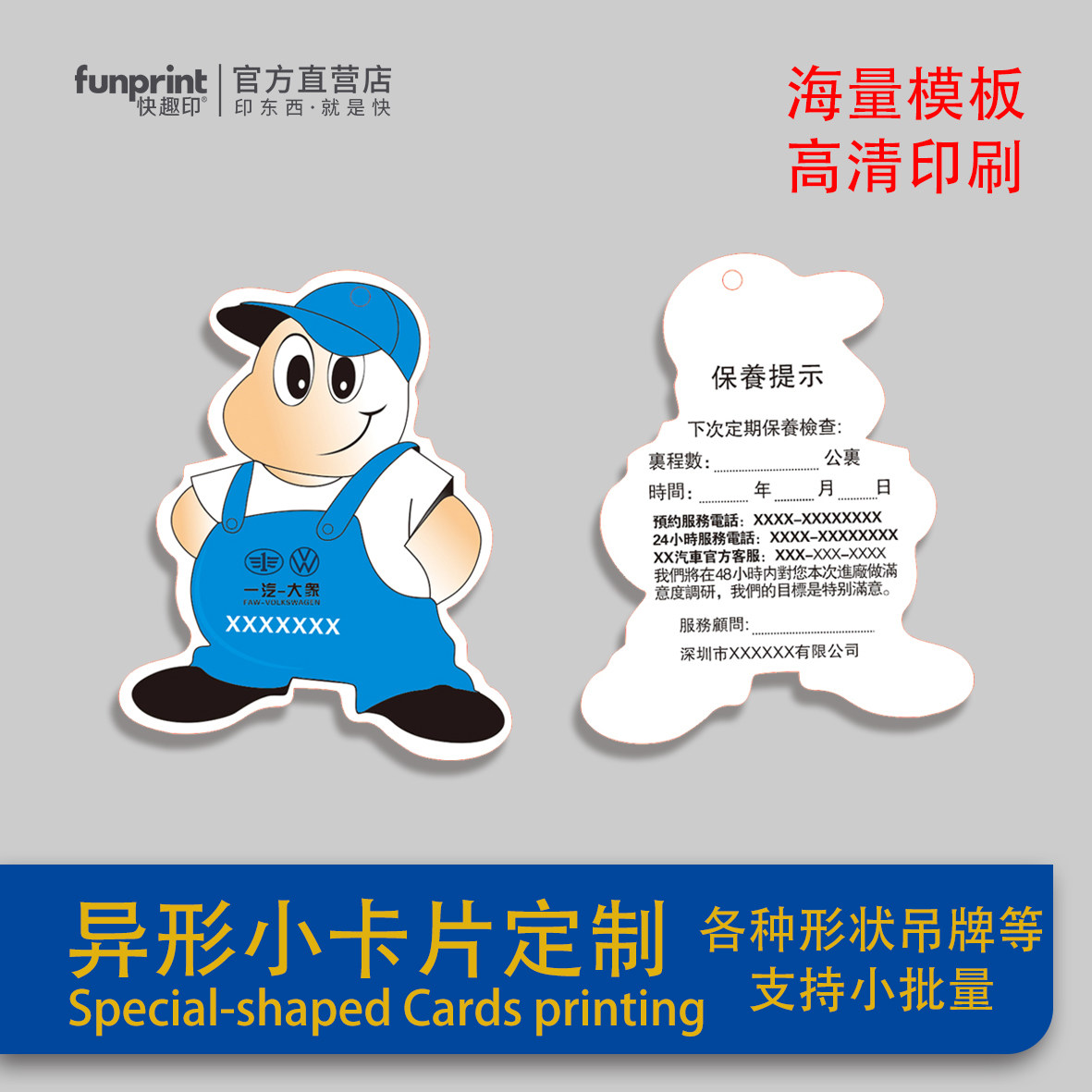 广州展会印刷定制吊牌小卡片双面印刷异形方卡积分集章设计制作