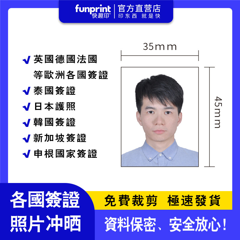 日本欧洲签证1寸2寸照片冲印自拍打印入学工作学校宝宝相片换底色