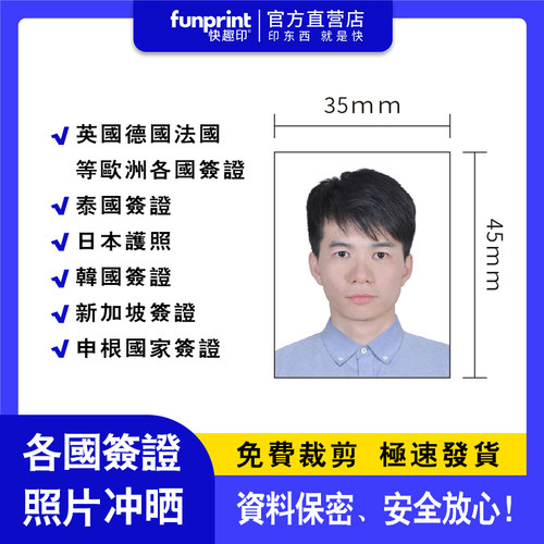 日本欧洲签证1寸2寸照片冲印自拍打印入学工作学校宝宝相片换底色