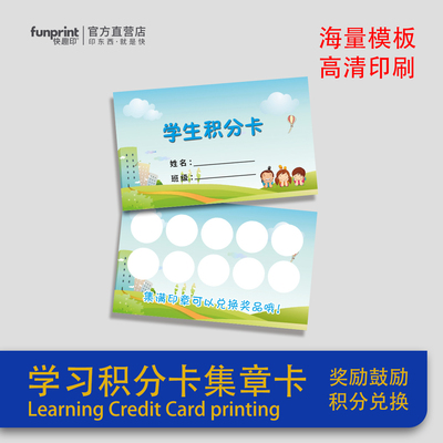 广州加急印刷定制积分卡奖励卡表扬卡学习卡教育积分兑换卡明信片
