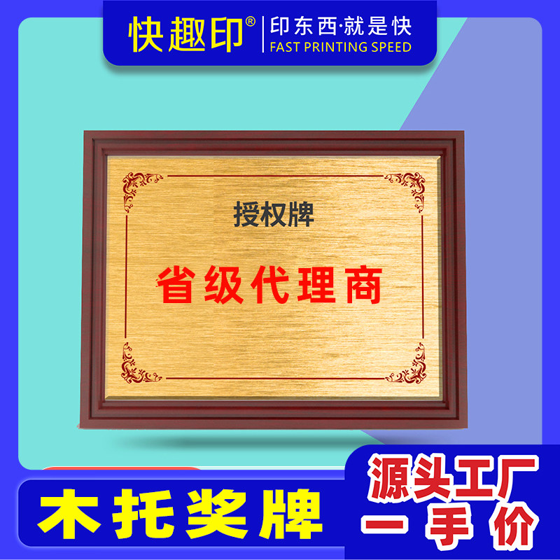 金箔奖牌授权牌荣誉牌不锈钢牌铜牌木质证书赛事颁奖实木印刷定制