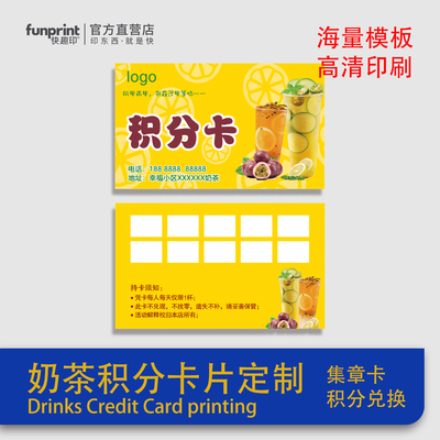 广州加急印刷定制名片奶茶饮品小卡片双面印刷积分集章设计制作
