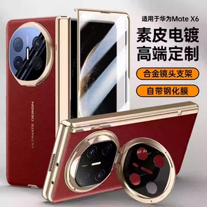 适用华为MateX6手机壳X6典藏版MateX5高端折叠屏X5保护套中轴铰链全包防摔壳膜一体真皮磁吸MateX7外壳男