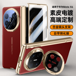 适用华为MateX6手机壳X6典藏版MateX5高端折叠屏X5保护套中轴铰链全包防摔壳膜一体真皮磁吸x3外壳男