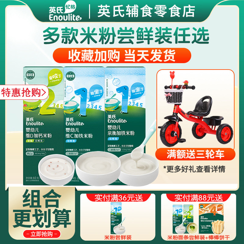 英氏米粉高铁婴儿一段婴幼儿原味营养英式2段米糊辅食试用装盒装