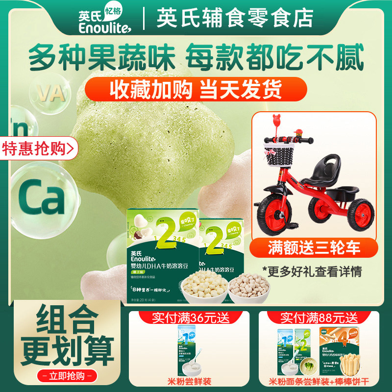英氏溶豆婴幼儿溶溶豆2段原味水果椰子益生菌牛奶豆英式6-12个月