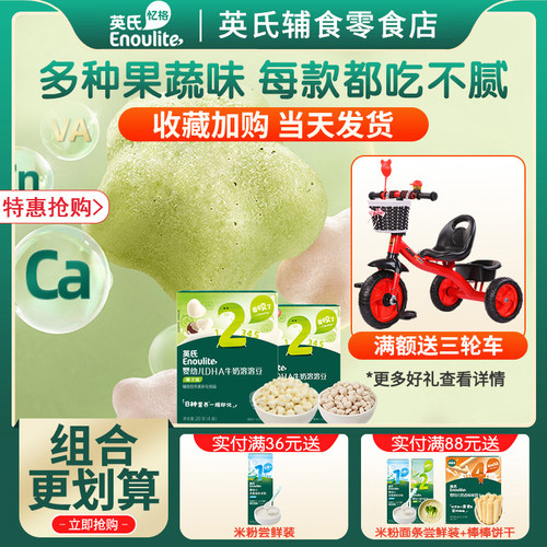 英氏婴幼儿溶溶豆宝宝专用零食
