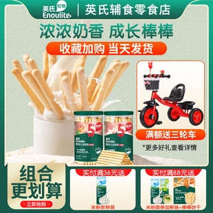 英氏炭烧棒婴幼儿磨牙手指饼干儿童零食宝宝磨牙棒英式 官方正品