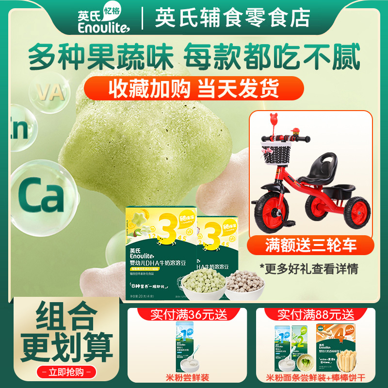 英氏嬰幼兒溶溶豆寶寶專用零食