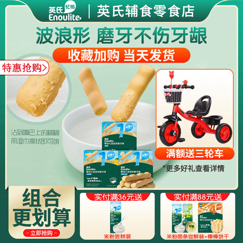 英氏磨牙棒婴儿6个月以上英式波浪形原味忆格磨牙米饼 官方同款