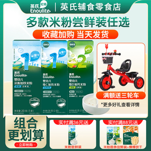 英氏米粉高铁婴儿一段婴幼儿原味营养英式2段米糊辅食试用装盒装