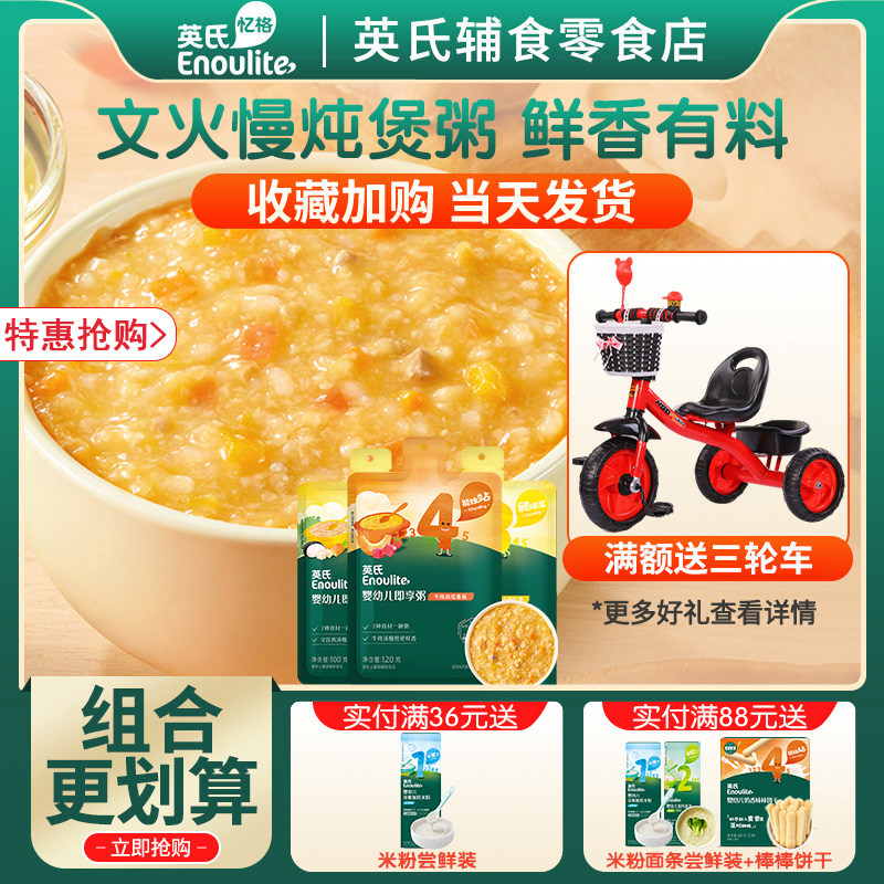 英氏婴幼儿米粥外出即食营养粥