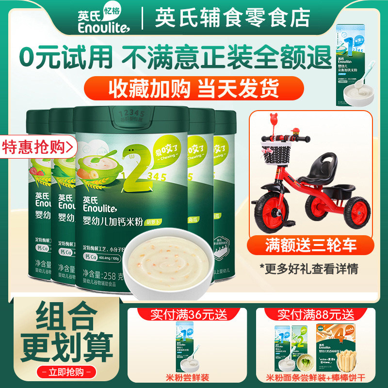 英氏米粉婴幼儿高铁2阶二段英式宝宝营养米糊尝鲜试用装官方同款