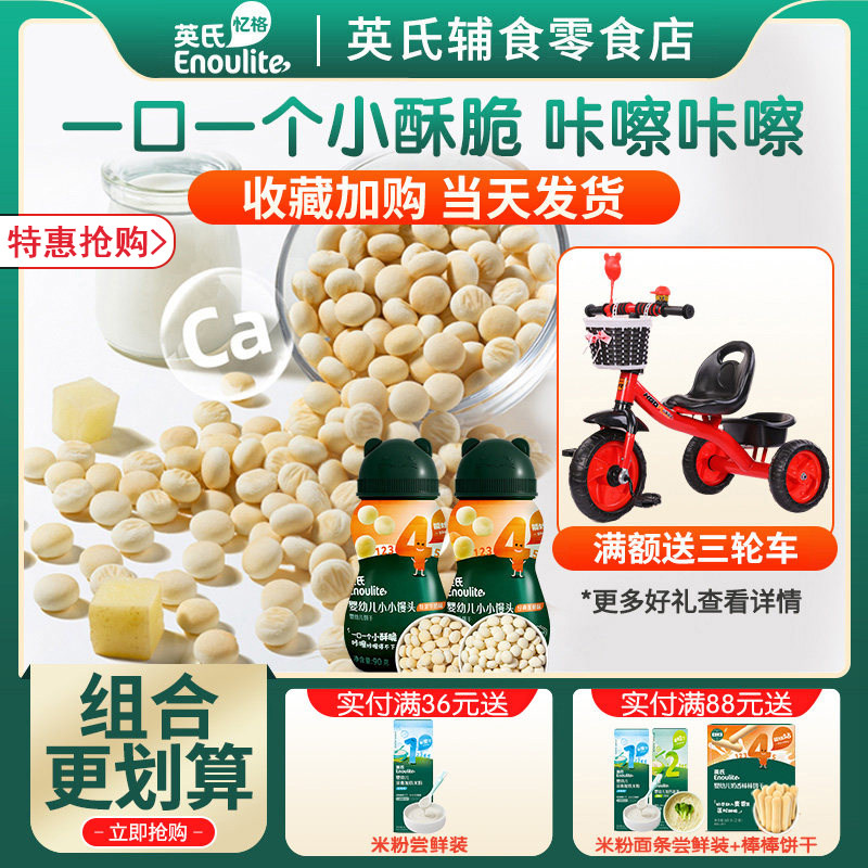 英氏小馒头婴儿牛奶味罐装奶豆6-12个月宝宝磨牙酥脆奶香小小馒头