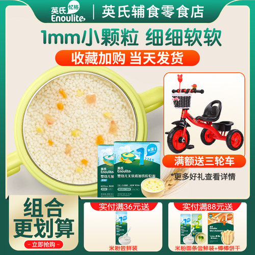 英氏婴幼儿营养面条宝宝高铁辅食